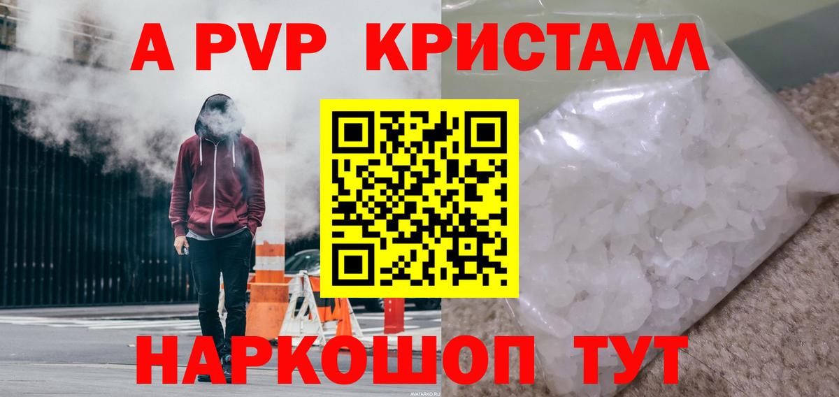 Новотроицк  APVP VHQ  Вход с VPN  APVP Соль  Alfa_PVP СК КРИС 
