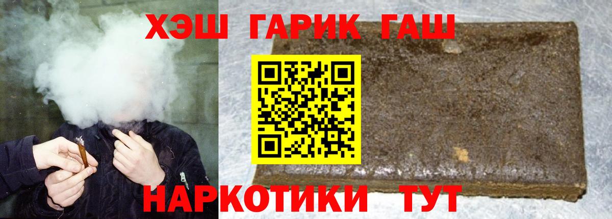 ГАШ 40% ТГК  Вход с VPN  Гашиш 40% ТГК  ГАШ  Новотроицк 