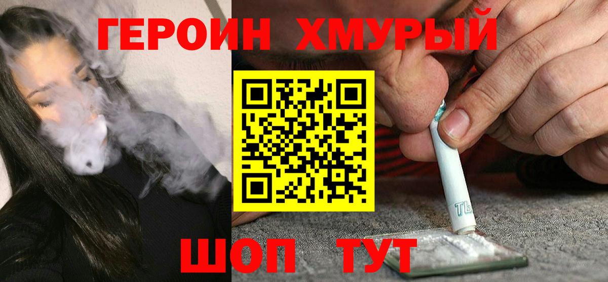 Героин белый  Вход с VPN  Новотроицк 