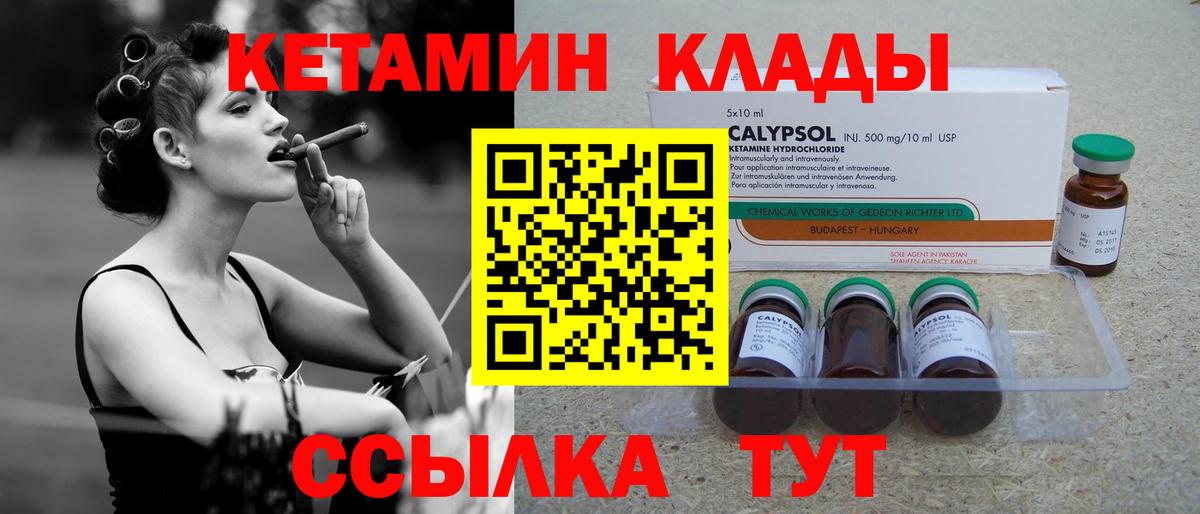 КЕТАМИН VHQ Новотроицк