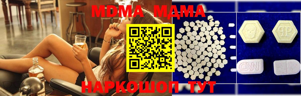 МДМА  MDMA VHQ  МДМА кристаллы  Вход с VPN  Новотроицк 