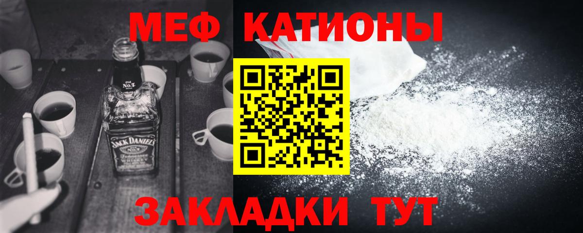 Меф мяу мяу  МЯУ-МЯУ мука  МЕФ  Новотроицк  Вход с VPN 
