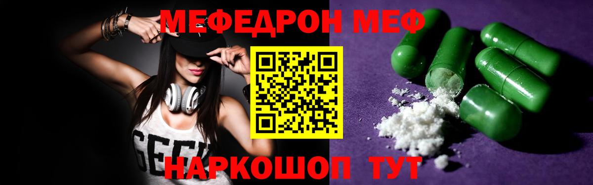 Меф мяу мяу мука Новотроицк