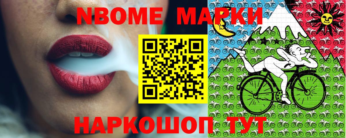 Марки N-bome 1,8мг  Вход с VPN  Новотроицк 